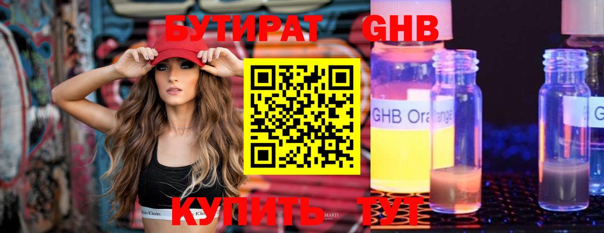 БУТИРАТ жидкий экстази Нижний Тагил
