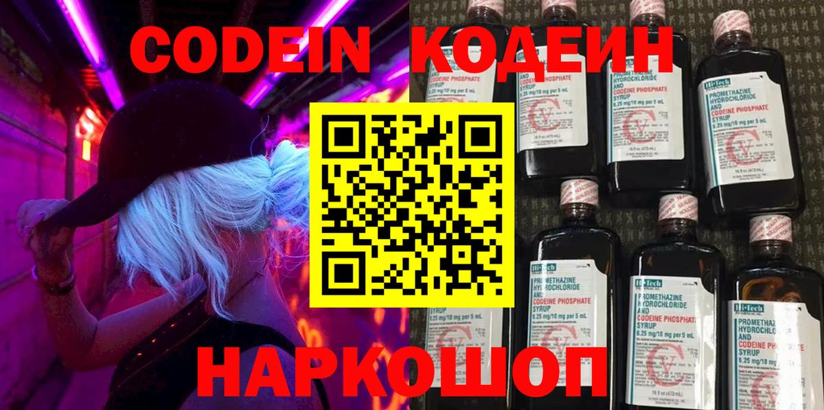 Кодеиновый сироп Lean напиток Lean (лин)  Вход с VPN  Codein Purple Drank  Нижний Тагил 