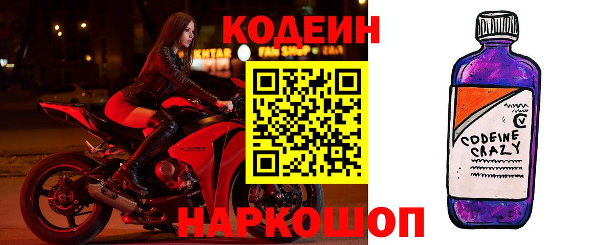 Codein Purple Drank Нижний Тагил