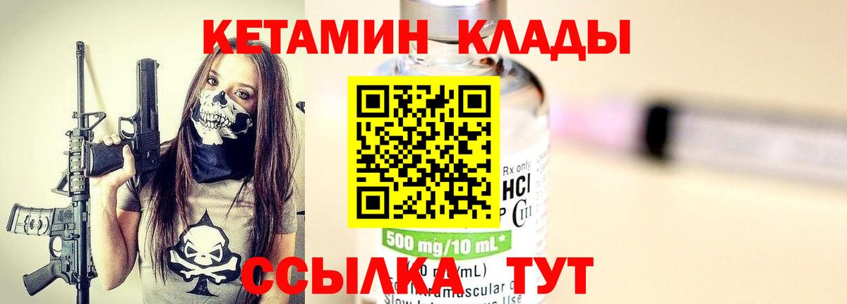 КЕТАМИН ketamine Нижний Тагил