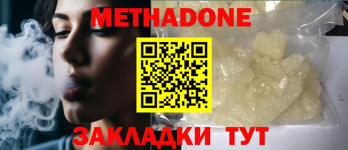 МЕТАДОН мёд Нижний Тагил